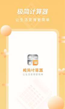 极简计算器