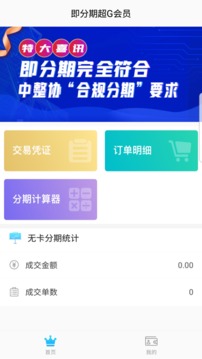 即分期超G会员
