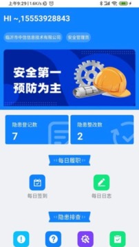 安可富