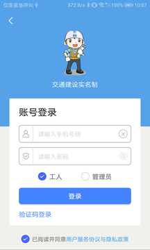 交通建设实名制