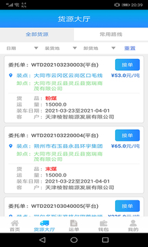 运钢好司机