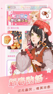 魔法贴贴
