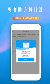 驾考助手科目四
