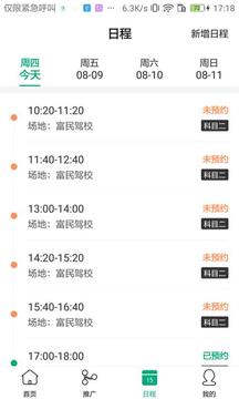驾道学车教练端