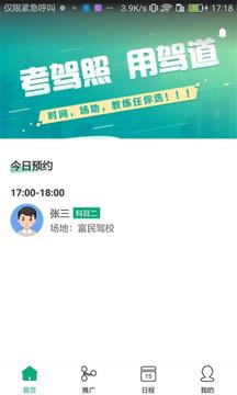 驾道学车教练端