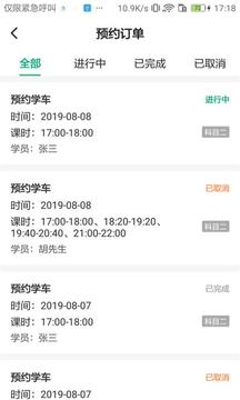 驾道学车教练端