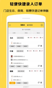 记订单