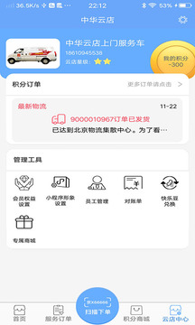 中华云店