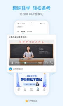 一起公考公务员