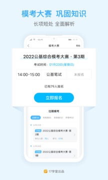 一起公考公务员