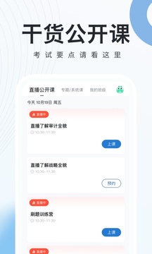 注册会计师随身学注会cpa