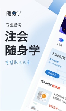注册会计师随身学注会cpa