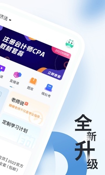 注册会计师随身学注会cpa