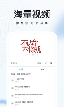 注册会计师随身学注会cpa