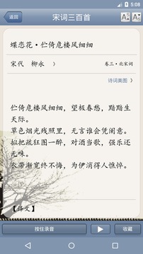 宋词三百首