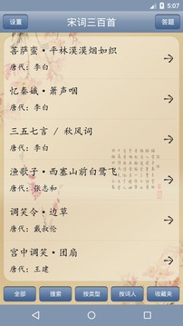 宋词三百首