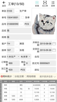 绣花ERP