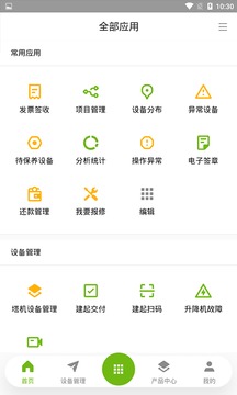 中联e管家