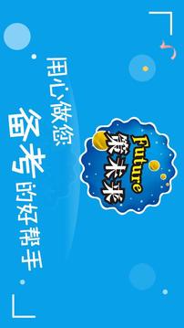 策未来