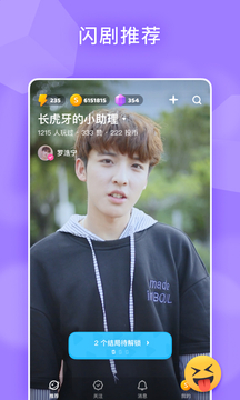 闪剧新鲜版