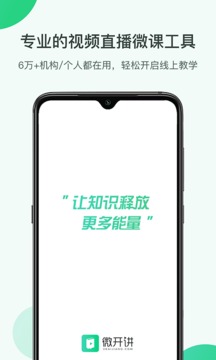 微开讲