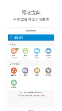 驾考通驾照考试