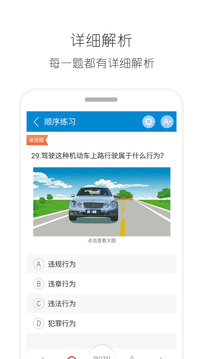 驾考通驾照考试
