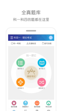 驾考通驾照考试
