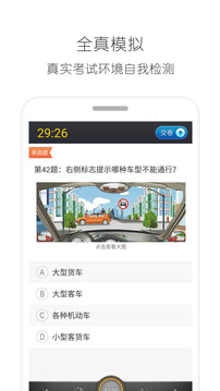 驾考通驾照考试