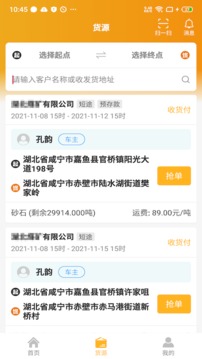 车马动司机端