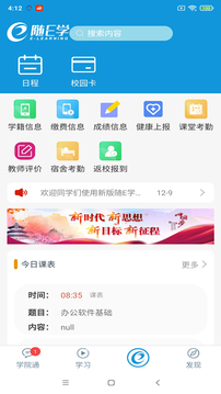 随E学
