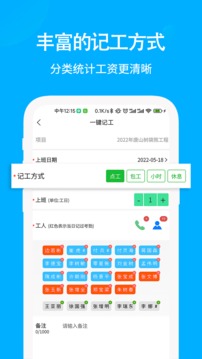 奇智工地考勤