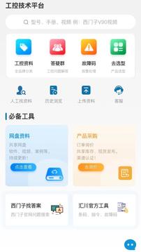 工控技术平台