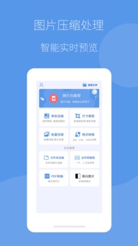 图片压缩帮