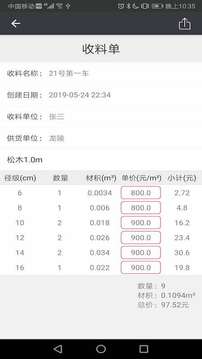 材积计算器