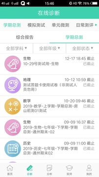 智慧学伴学生端