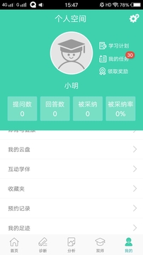 智慧学伴学生端