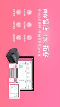 店来客美业收银管理