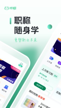 初级会计职称随身学