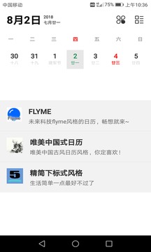 万年历黄历查询