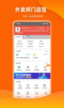 外卖邦门店宝