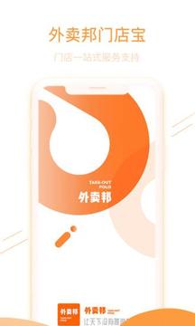外卖邦门店宝