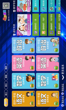 初中同步课堂