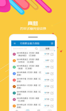 公务员考试