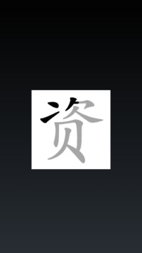说文解字