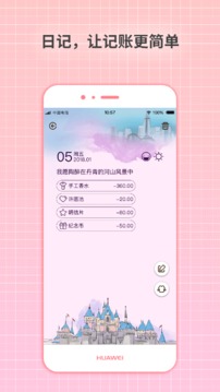 守护日记