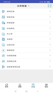 智能印章