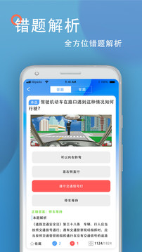 驾考模拟