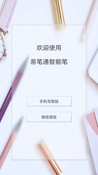 易笔通