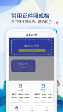 随拍证件照制作